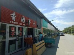 （成功案例）香园早餐店急转 米东区天化金坤新城花园