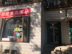 （成功案例）米东区临街文体店转让