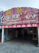 C3359店面转让 位于五家渠102团八一路临街