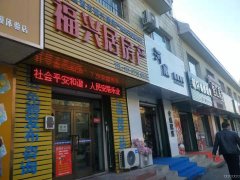 南公园西路福新居二手房店铺转让