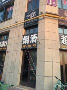 昌吉繁华地段临街美甲美睫店转让