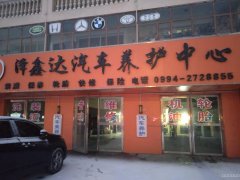 店铺转让 位于乌伊西路天外天酒店对面汽车养护中心