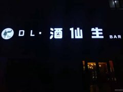 酒吧转让 北京北路与宁边路交叉口东北角
