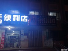 昌吉市北京北路临街营业中97平米便利店急转
