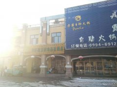 商铺整体出售 位于吉木萨尔县满城路天景华庭小区