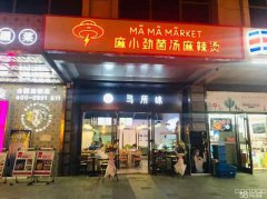 C3063 昌吉市石河子西路环宇广场门面，乌所味饮品