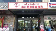 C3063 昌吉市石河子西路环宇广场门面，乌所味饮品