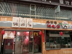 C3122新民路美食街火锅店转上