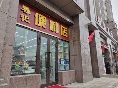 南湖北路惠民巷馨都名苑蓉记便利店转让