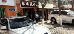 C3191鲜花店转让