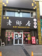C3198餐厅转让 昌吉市北京南路世纪花园西门