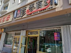 C3199店面转让 位于昌吉市长宁南路华洋新村小区