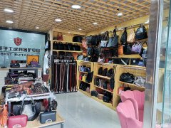 (成功案例)C3241西环北路恒大花园皮具店转让