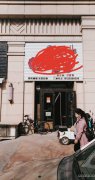C3253米东区云鼎大观1期南门餐厅转让
