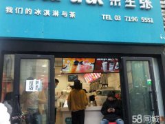（成功案例）C3268南湖家乐福劳动街冷饮甜品店转让