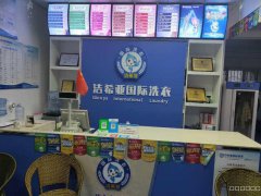 （成功案例）品牌加盟干洗店转让