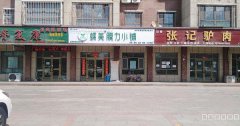 （成功案例）C3311米东区永祥街华凌后门化妆品店转让