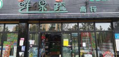 （成功案例）C3343火爆超市转让 昌吉市红星东路时代新城