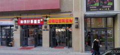 C3372克西街金阳对面万科都会传奇餐厅转让