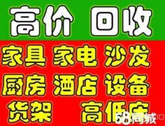 C3378常年回收 饭馆，农家乐，餐厅各种家具