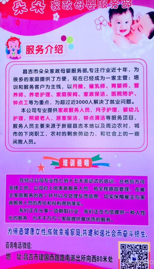 朵朵月嫂培训基地招聘