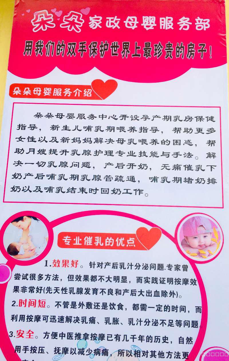 朵朵月嫂培训基地招聘