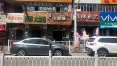 C3475南湖家乐福步行街餐厅转让