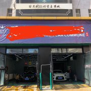 C3542汽车美容装潢店转让