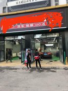 C3542汽车美容装潢店转让
