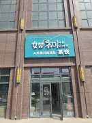 （成功案例）C3555头屯河区西城一品冷饮甜品店转让