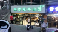 C3577米东东华大酒店附近餐厅转让