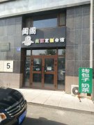 C3642昌吉市华东容锦步行街旺铺出租