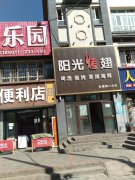 C3755门面出售 位于昌吉市长宁南路江南小镇东苑