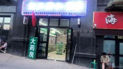 C3773高铁明珠药店转让