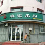 C4020店铺转让 昌吉市商城路与青年南路交汇处
