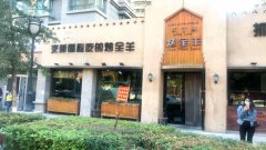C4057昊元上品餐厅转让