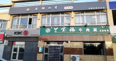 C4083全国连锁麻辣四季串串香天化店转让