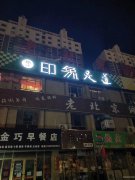 C4093店面转让 位于五家渠长城西路青湖印象西苑