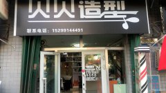 C4126盈科山水华庭美发店转让