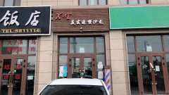 C4188西山大白山街天麓花园美发店转让