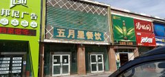 C4198门面旺铺出租 昌吉市中山路金城维也纳春天东门