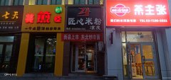 C4215火爆火粉店转让 昌吉市延安南路州二中学校旁