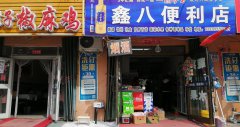 C4229昌吉市健康西路宏鑫家园南门临街公交车站旁