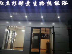C4234康城果岭美容院转让