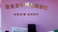 C4323南湖市社保局附近美容院转让