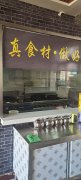 C4327餐厅转让 昌吉市石河子西路米兰春天商业街