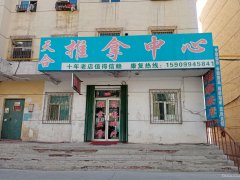 C4395店铺转让 昌吉市城建新村步行街