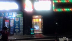 C4434水区山水兰德小区小吃店转让