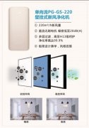 C4460荣事达品冠新风净化系统专家招全疆代理商