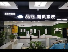 C4460荣事达品冠新风净化系统专家招全疆代理商